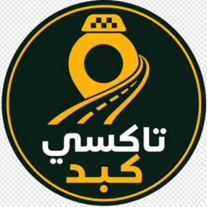 شعار تاكسي كبد